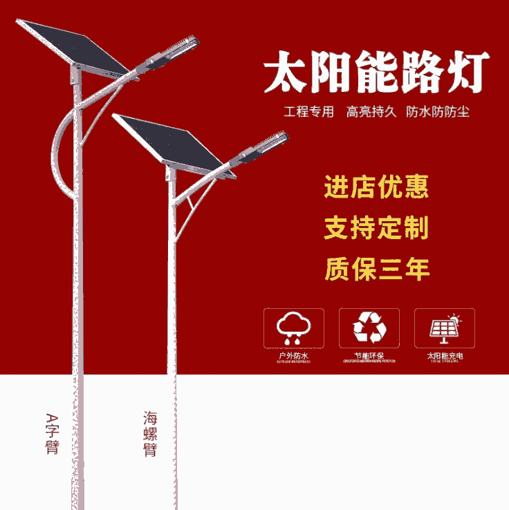 節能環保太陽能路燈供應商 北京路燈廠家